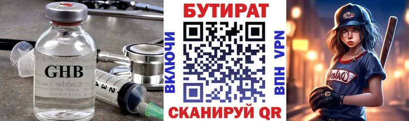 Бутират 1.4BDO Давлеканово